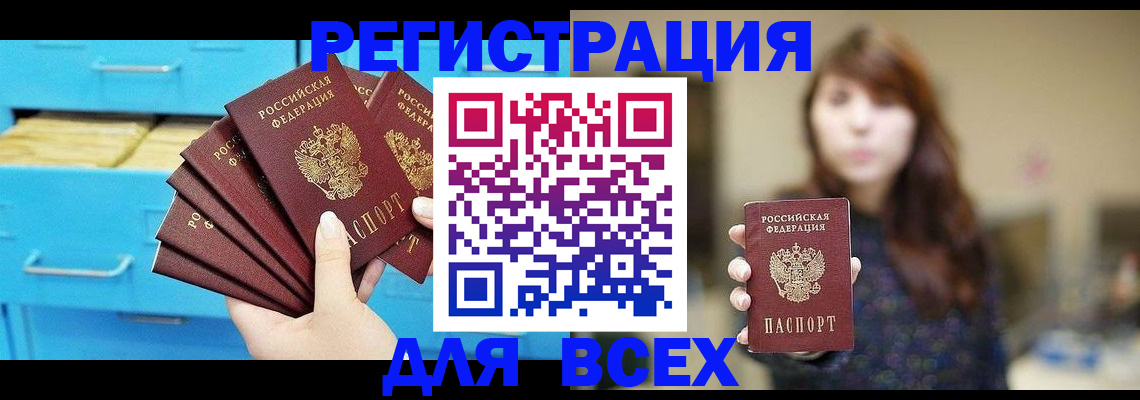 купить прописку в Белой Холунице