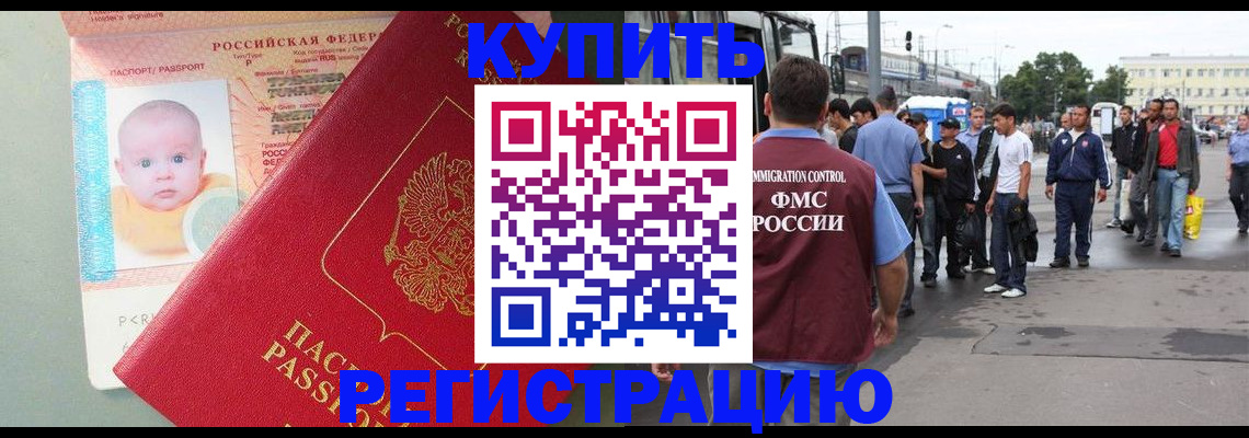 временная регистрация для школы в Белой Холунице