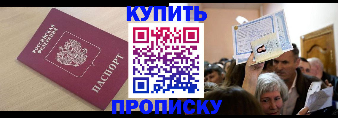 прописка штамп в Белой Холунице