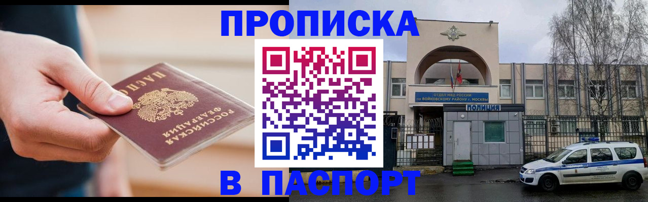 прописка для работы в Белой Холунице