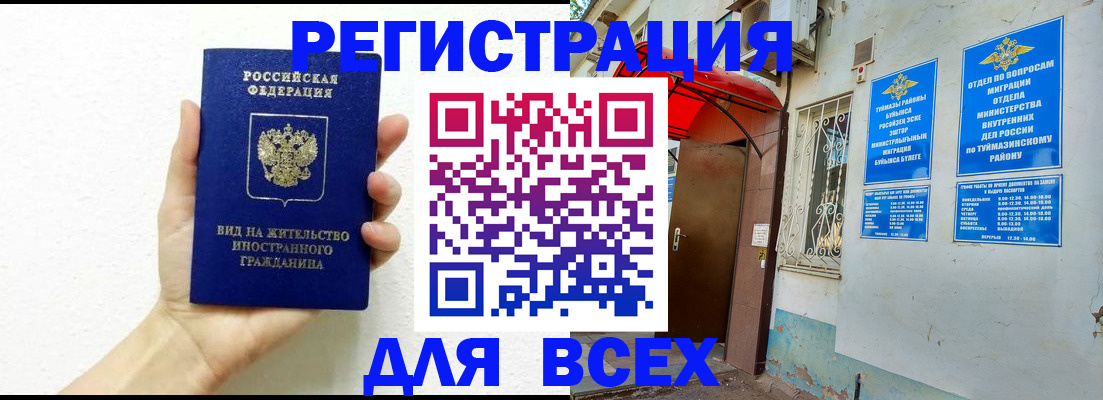 прописка законно в Белой Холунице